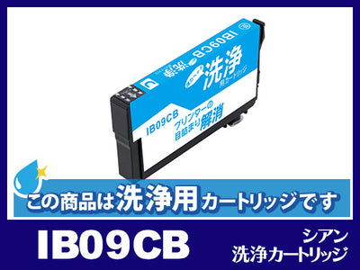 [洗浄液]IB09CB (シアン大容量) エプソン[EPSON]用クリーニングカートリッジ