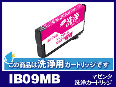 [洗浄液]IB09MB (マゼンタ大容量) エプソン[EPSON]用クリーニングカートリッジ