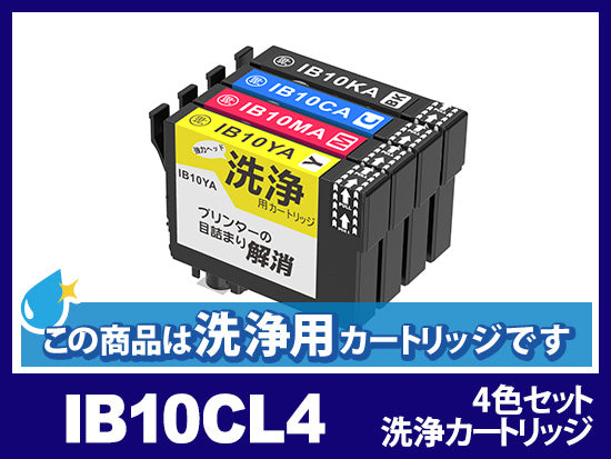 洗浄液]IB10CL4A (4色セット) エプソン[EPSON]用クリーニング