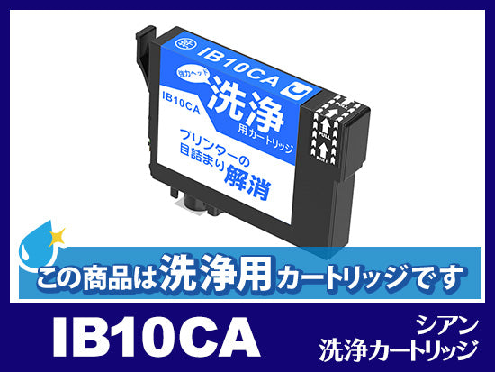 [洗浄液]IB10CA (シアン) エプソン[EPSON]用クリーニングカートリッジ