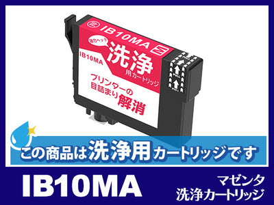 [洗浄液]IB10MA (マゼンタ) エプソン[EPSON]用クリーニングカートリッジ