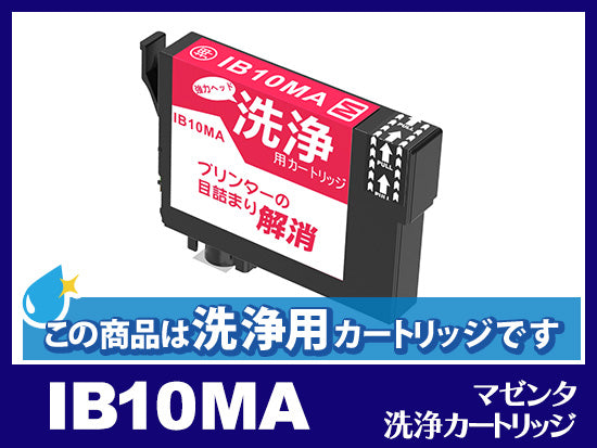 [洗浄液]IB10MA (マゼンタ) エプソン[EPSON]用クリーニングカートリッジ