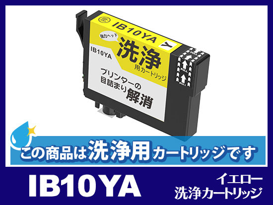 [洗浄液]IB10YA (イエロー) エプソン[EPSON]用クリーニングカートリッジ