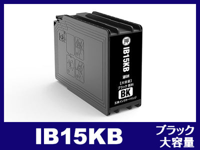 IB15KB (顔料ブラック 大容量)エプソン[EPSON]用互換インクカートリッジ