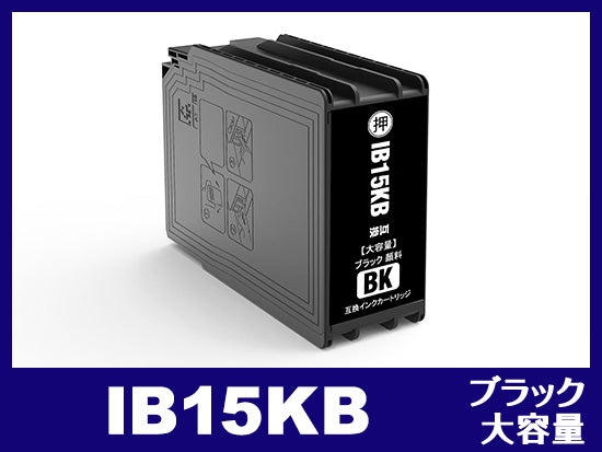 IB15KB (顔料ブラック 大容量)エプソン[EPSON]用互換インクカートリッジ