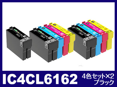 IC4CL6162 2PSET＋BK(4色セットx2＋ブラック1個) エプソン[EPSON]互換インクカートリッジ