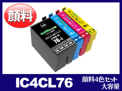 IC4CL76(顔料4色セット 大容量) エプソン[EPSON]互換インクカートリッジ