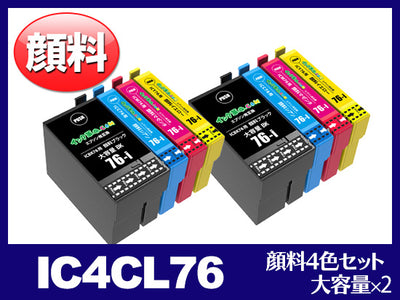 IC4CL76 (顔料4色セット 大容量 ×2) エプソン[EPSON]互換インクカートリッジ