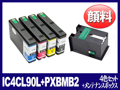 IC4CL90L_B+PXBMB2 4色セット＋メンテナンスボックス エプソン[Epson]互換インクカートリッジ