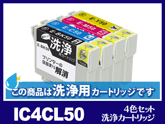 洗浄液]IC6CL50(6色セット) エプソン[EPSON]用クリーニング