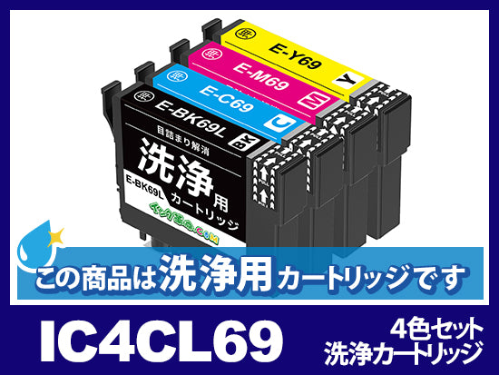 IC4CL69(顔料4色セット) エプソン[EPSON]用互換インクカートリッジ