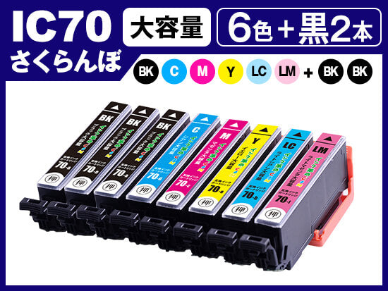 IC6CL70LEDBK2K(6色セット+ブラック2個) エプソン[EPSON]互換インクカートリッジ