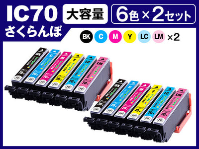 IC6CL70L(6色セット×2) エプソン[EPSON]用互換インクカートリッジ