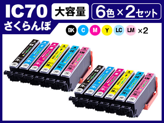 IC6CL70L(6色セット×2) エプソン[EPSON]用互換インクカートリッジ