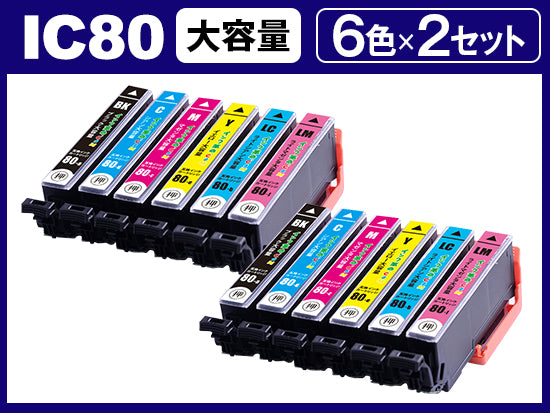IC6CL80LED2K(6色セット2個) エプソン[EPSON]用互換インクカートリッジ