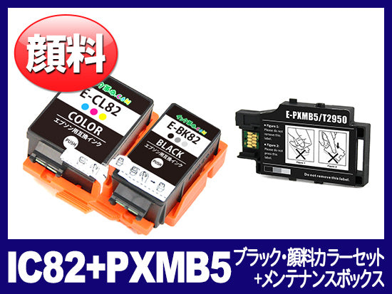 IC82+PXMB5 (ブラック・顔料カラーセット＋メンテナンスボックス) エプソン[Epson]互換インクカートリッジ