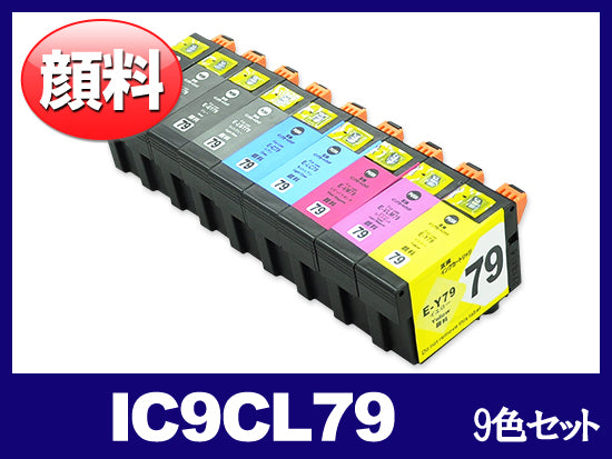 IC9CL79(顔料9色セット) エプソン[EPSON]互換インクカートリッジ