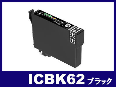 ICBK62(ブラック) エプソン[EPSON]互換インクカートリッジ