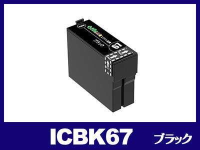 ICBK67(ブラック) エプソン[EPSON]互換インクカートリッジ