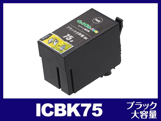 ICC75(シアン大容量)エプソン[EPSON]互換インクカートリッジ | IC75