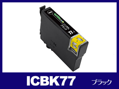ICBK77(ブラック) エプソン[EPSON]互換インクカートリッジ