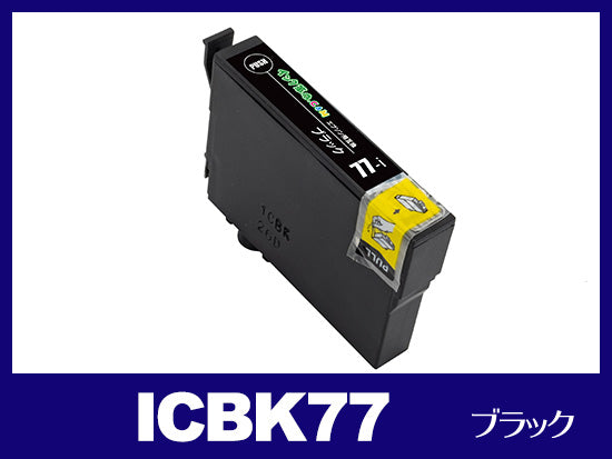 ICBK77(ブラック) エプソン[EPSON]互換インクカートリッジ
