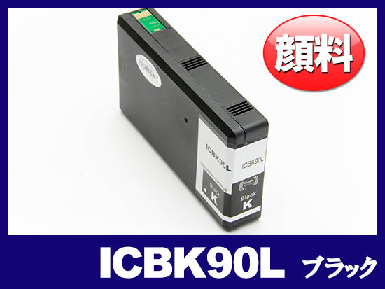 ICBK90L 顔料ブラック(Lサイズ) エプソン[Epson]互換インクカートリッジ