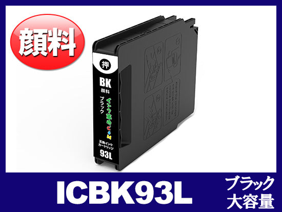 ICY93L（顔料イエロー 大容量） エプソン[Epson]互換インク
