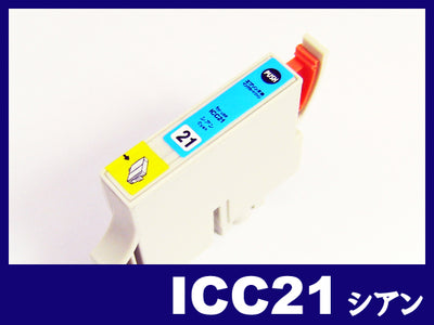 ICC21(シアン) エプソン[EPSON]互換インクカートリッジ