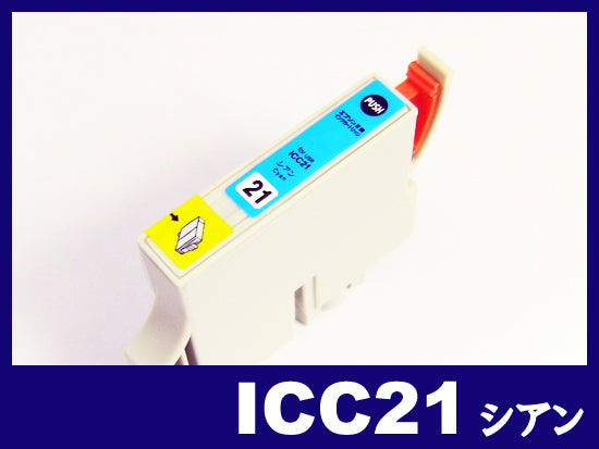 ICC21(シアン) エプソン[EPSON]互換インクカートリッジ