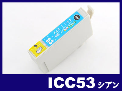 ICC53(シアン) エプソン[EPSON]互換インクカートリッジ
