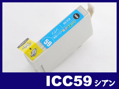 ICC59(シアン) エプソン[EPSON]互換インクカートリッジ