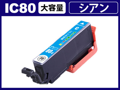 ICC80L(シアン) エプソン[EPSON]用互換インクカートリッジ