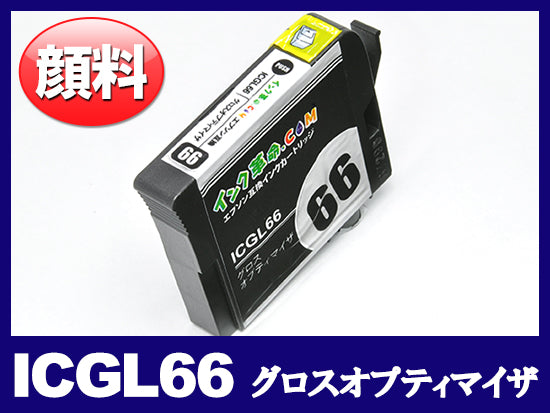 ICGL66(グロスオプティマイザ) エプソン[EPSON]互換インクカートリッジ