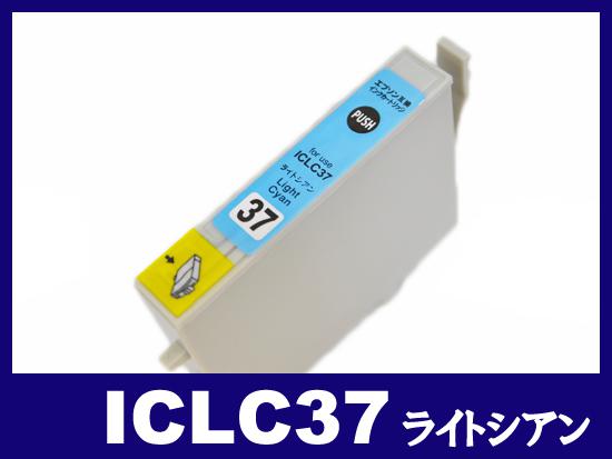 ICLC37(ライトシアン) エプソン[EPSON]互換インクカートリッジ