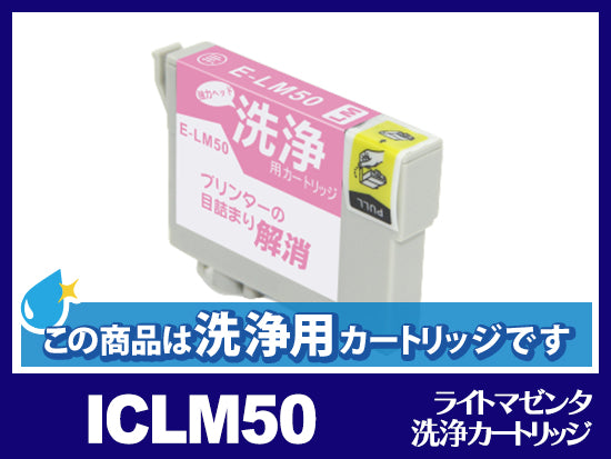 洗浄液]ICY50(イエロー) エプソン[EPSON]用クリーニングカートリッジ