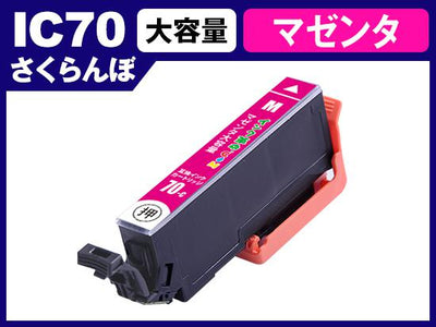 ICM70L(マゼンタ) エプソン[EPSON]用互換インクカートリッジ