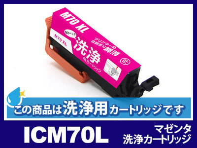 [洗浄液]ICM70L(マゼンタ) エプソン[EPSON]用クリーニングカートリッジ