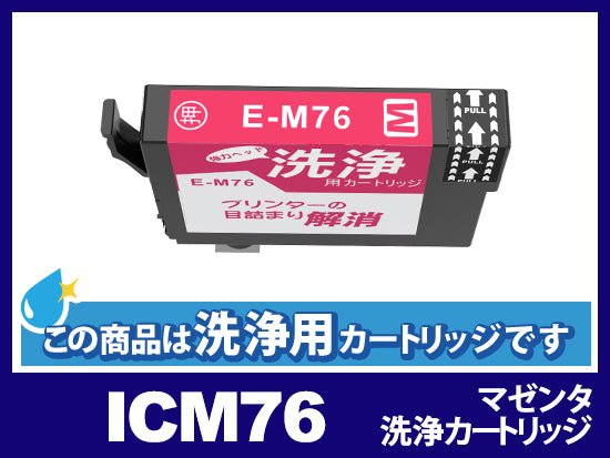 洗浄液]ICC76 (シアン) エプソン[EPSON]用クリーニングカートリッジ