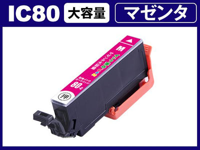 ICM80L(マゼンタ) エプソン[EPSON]用互換インクカートリッジ