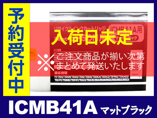 ICMB41A (マットブラック)エプソン[EPSON]大判リサイクルインクカートリッジ