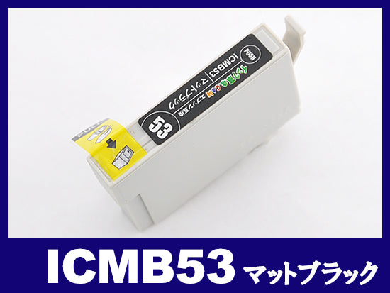 ICMB53(マットブラック) エプソン[EPSON]互換インクカートリッジ