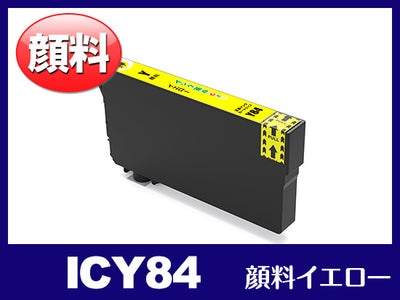 ICY84(顔料イエロー) エプソン[EPSON]互換インクカートリッジ