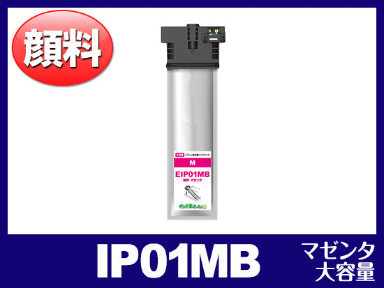 IP01CB（顔料シアン 大容量）エプソン[EPSON]互換インクパック | IP01