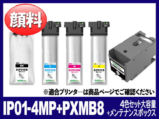 IP01-4mp + PXMB8 (顔料4色セット＋メンテナンスボックス) エプソン[Epson]互換インクカートリッジ