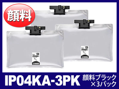 IP04KA（顔料ブラック3個） エプソン[EPSON]互換インクパック
