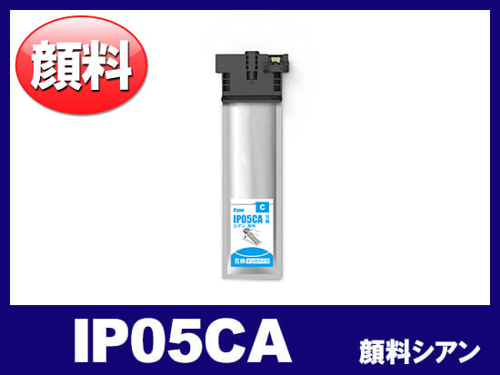 IP05MA（顔料マゼンタ） エプソン[EPSON]互換インクパック | IP05