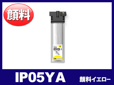 IP05YA（顔料イエロー） エプソン[EPSON]互換インクパック