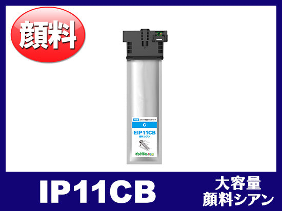IP11YB（顔料イエロー 大容量）エプソン[EPSON]互換インクパック