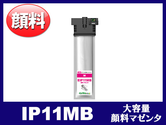 IP11MB（顔料マゼンタ 大容量）エプソン[EPSON]互換インクパック